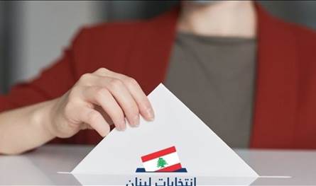 الانتخابات البلدية والاختيارية في جبل لبنان.. كم بلغ عدد المرشحين والمرشحات؟