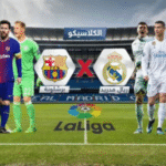 برشلونة و ريال مدريد: كلاسيكو قد يحسم لقب الليغا؟