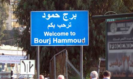 بعد تداول أخبار عن العثور على متفجرات… توضيح من بلديّة برج حمود