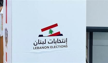 الانتخابات النيابيّة تتقدم في موعدها وفق القانون الحالي ومعركة المتن فتحت