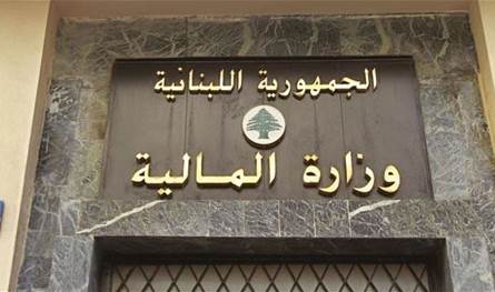 بيان صادر عن المالية.. هذا ما جاء فيه