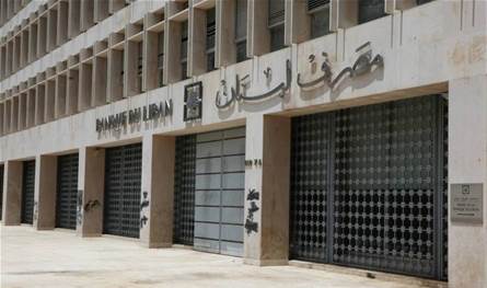 مصرف لبنان سينتظر التوقيت المناسب