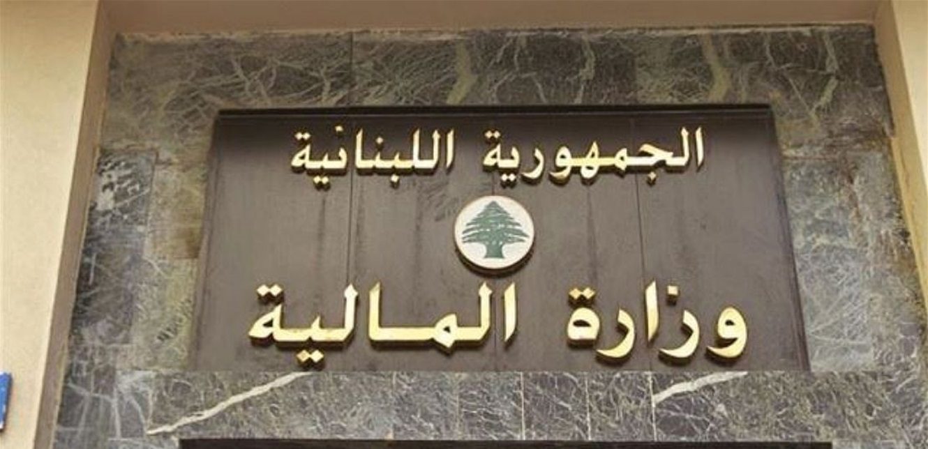 انطلاق فعاليات المنتدى العربي للمالية العامة والموازنة في بيروت بدعم من وزارة المالية