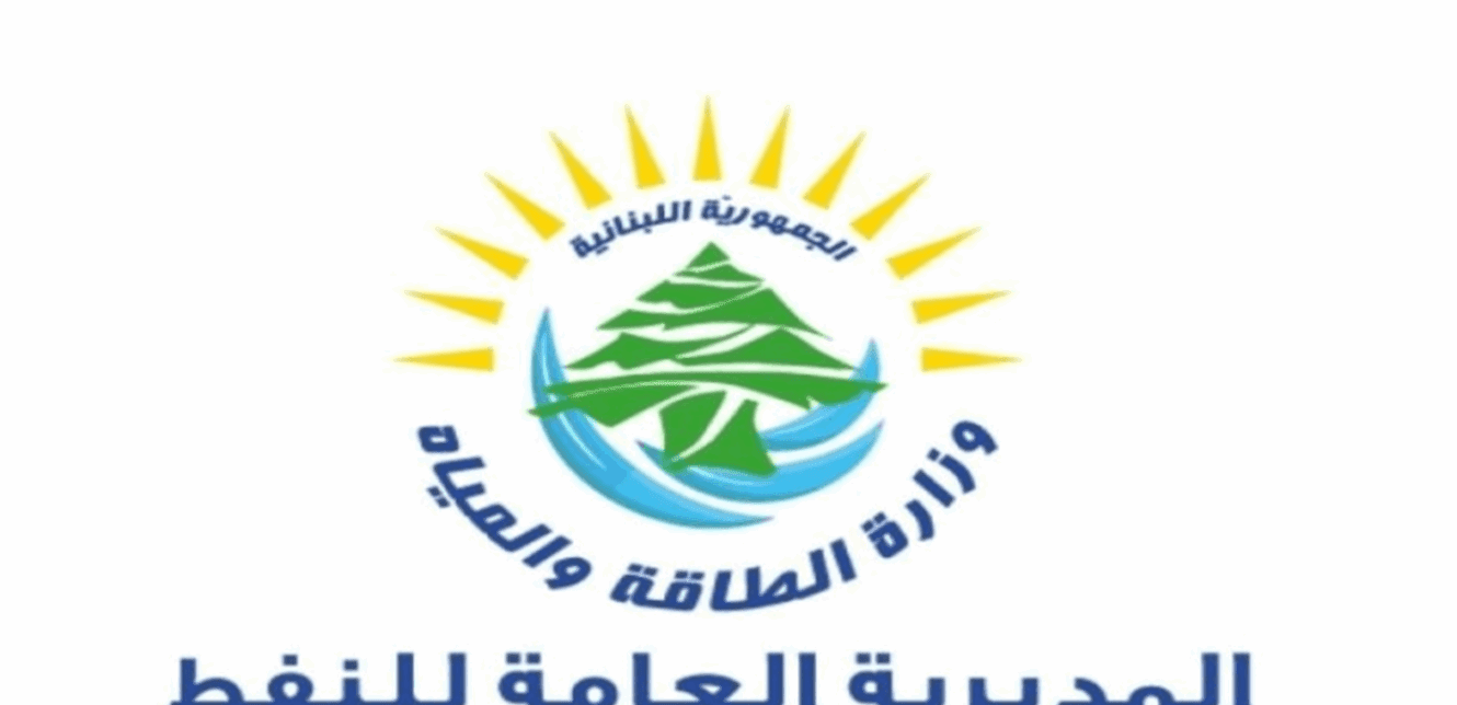 بديلًا للمناقصات المتعثرة: الطاقة تتجه نحو عرض وحيد لتوفير الغاز أويل