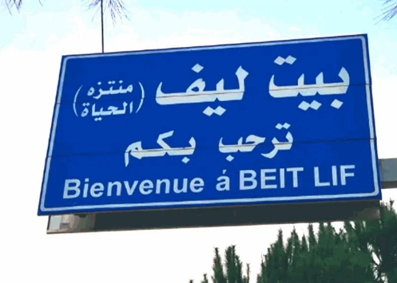 “الجيش”: عمليات تفتيش في أربعة منازل ببيت ليف.. والبلدية تكشف التفاصيل