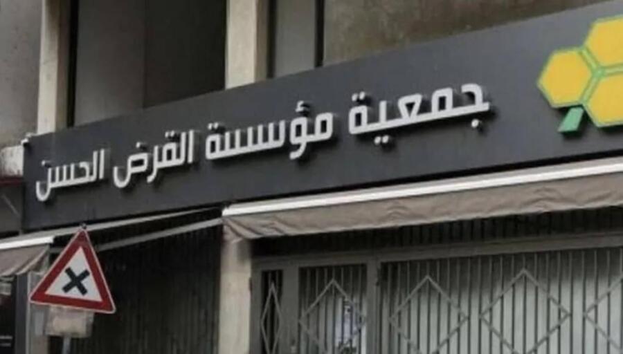 حسم الجدل رسميًا!!! ردّ حاسم من القرض الحسن ...