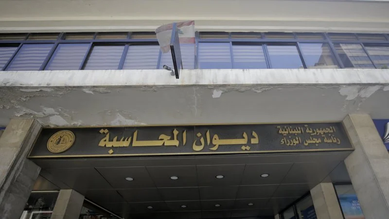 قرار غير مسبوق وأرقام صادمة: هل دق ديوان المحاسبة ناقوس الخطر؟