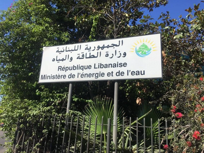 فضيحة الكفالات تهز وزارة الطاقة و يكشف المستندات