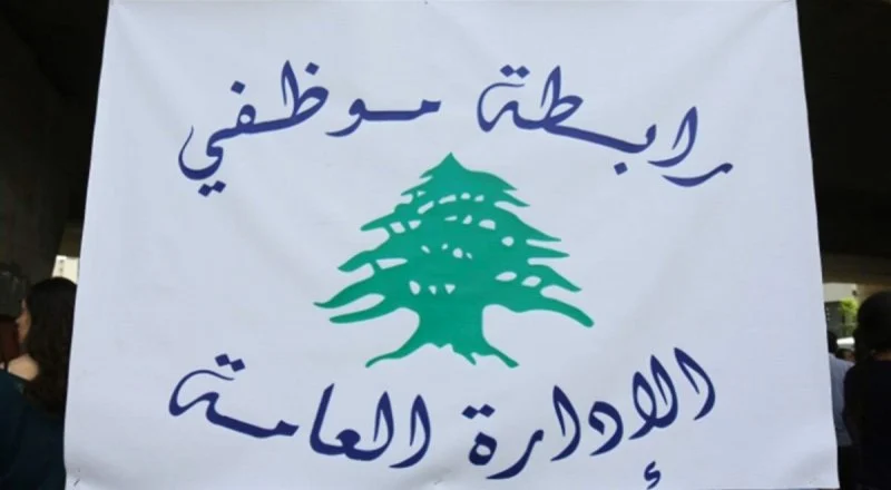 تضامن وتصعيد: المتعاقدون في الإدارات العامة يدعمون رابطة الموظفين