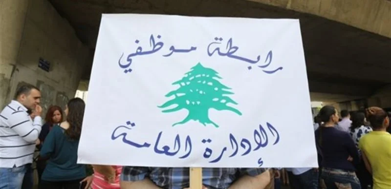 تفاقم أزمة الرواتب والمعيشة: رابطة الموظفين تصعد لهجتها تجاه الحكومة