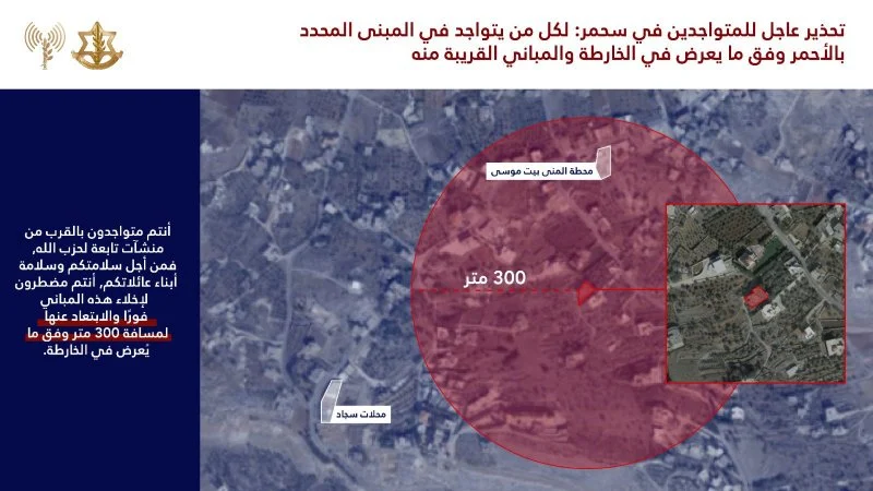 تفاقم الأوضاع: تحذير إسرائيلي فوري لأهالي “سحمر”