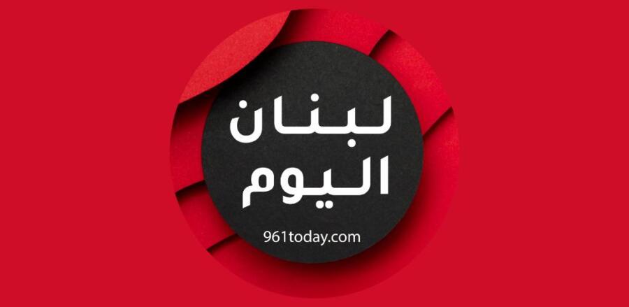 🚨 المتظاهرون يصلون إلى باحة قصر ميقاتي في الميناء الآن