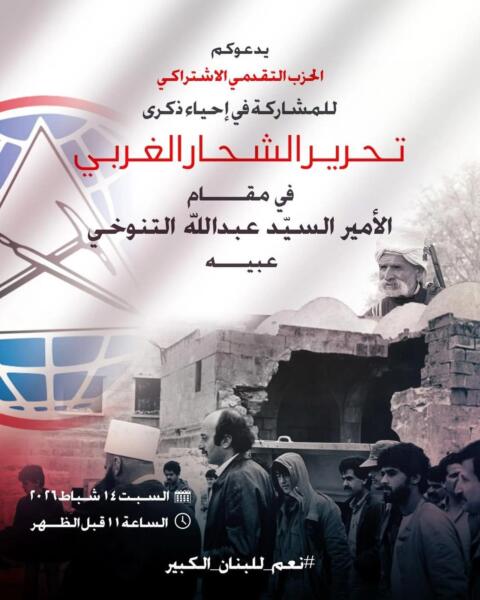 الاشتراكي يستلهم "الحرب الأهلية" لحشد تأييد مناصريه