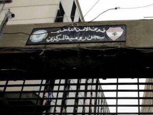 A Sunni mediator intervenes in the Roumieh case… unexpected calm and postponement of the sit-in!