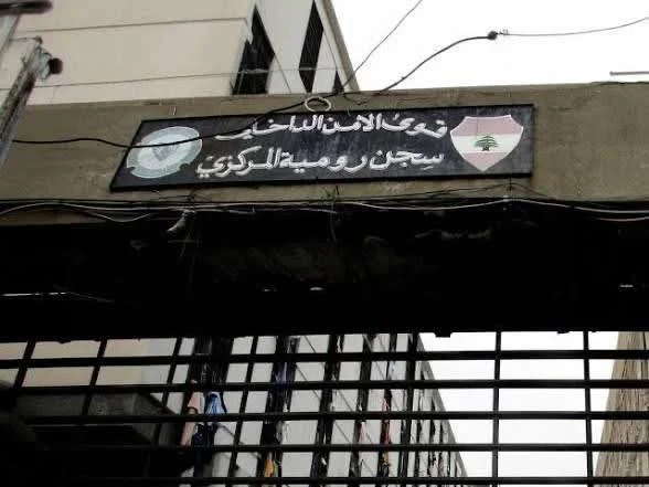 A Sunni mediator intervenes in the Roumieh case… unexpected calm and postponement of the sit-in!