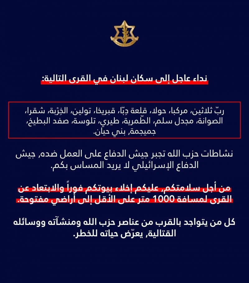 تحذير إسرائيلي طارئ لسكان قرى جنوبية: مطالبة بالإخلاء الفوري