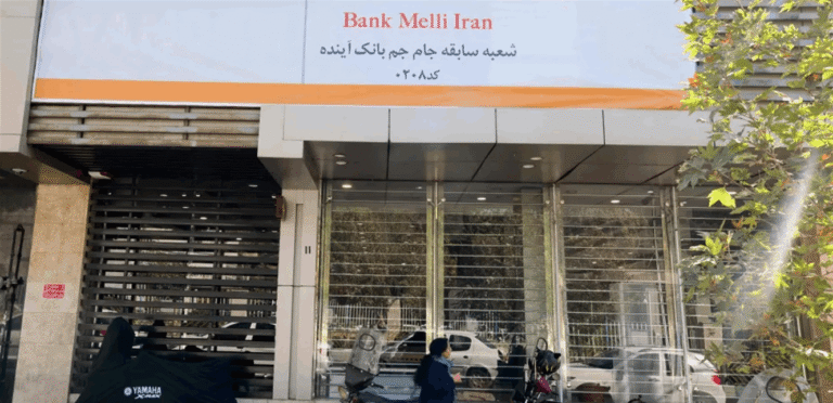 تدهور متزايد لأوضاع البنوك في إيران