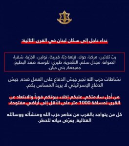 An emergency Israeli warning to residents of southern villages: demanding immediate evacuation