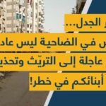 بالفيديو: أمر يثير الجدل… الخميس في الضاحية ليس عاديا: دعوات عاجلة إلى التريّث وتحذيرات: سلامة أبنائكم في خطر!