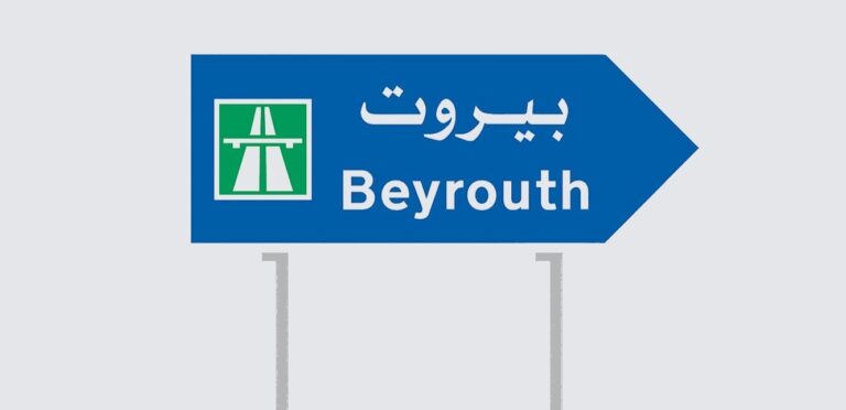 On the Beirut water crisis… a statement from a representative