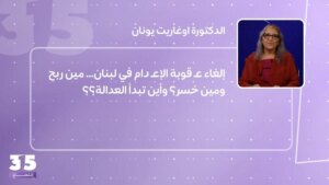 Abolishing the death penalty in Lebanon… Who won and who lost? Where does justice begin??