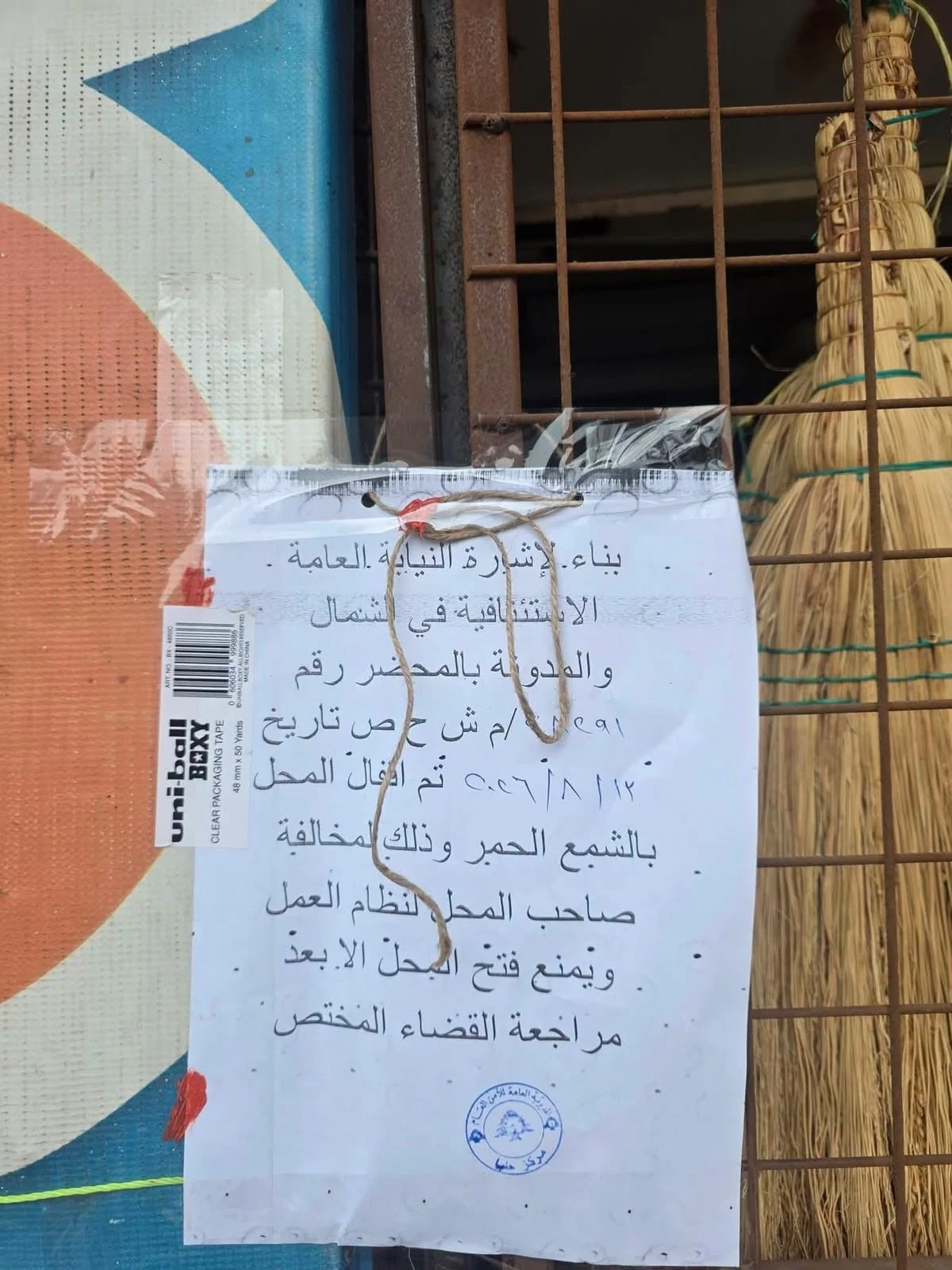Warnings were ineffective... Public Security closes a shop with red wax in Akkar