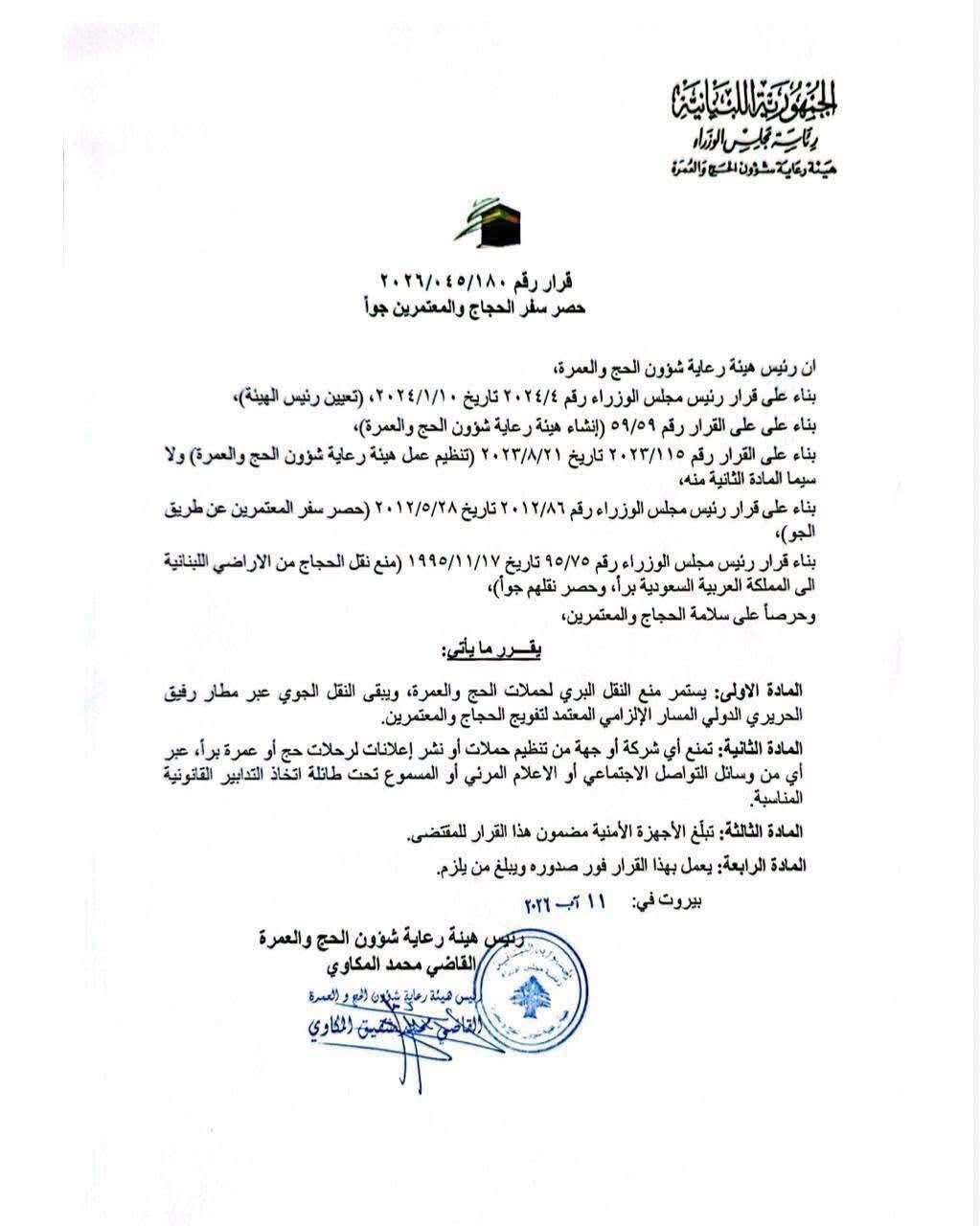 After the tragedy on the road to Syria and Jordan... a decisive decision regarding the travel of pilgrims