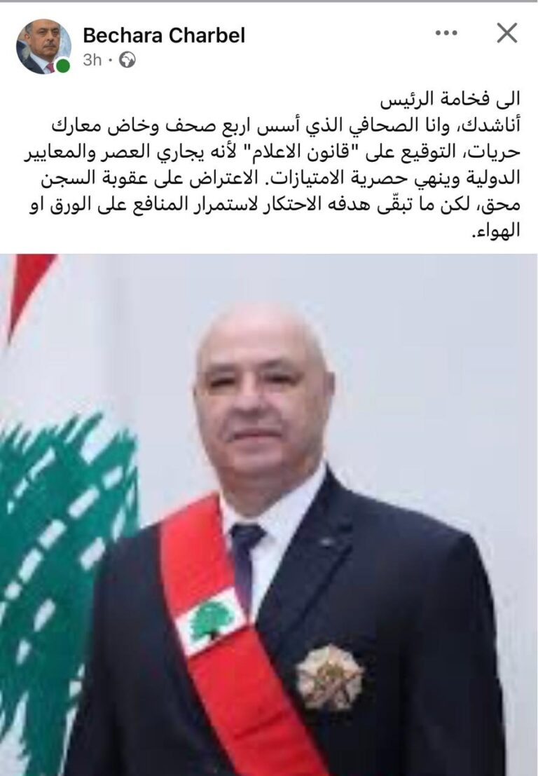 “Sign the media law”… Bechara Charbel appeals to President Aoun
