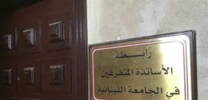 The Lebanese Association of Full-Timers calls for the street… The 2027 budget is under pressure