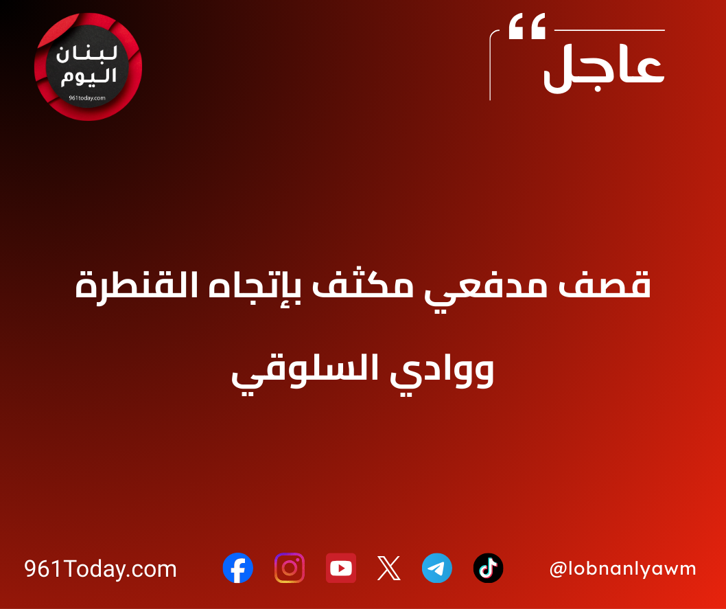 قصف مدفعي مكثف بإتجاه القنطرة ووادي السلوقي