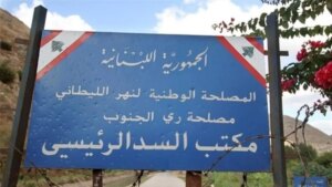 To protect the Litani… tax and customs incentives for committed industrialists