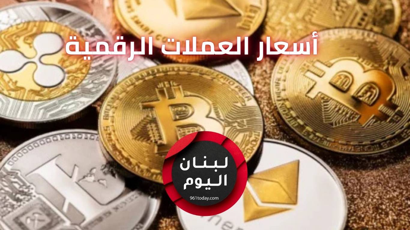 سعر العملات الرقمية